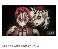 귀멸) 도우마라면 진짜로 할 것 같은 발언들