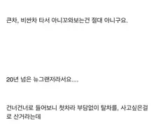 신입이 그랜저를 타고와서 회사가 난리가 났다