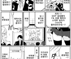 일본 경제에 황금기가 오는 Manhwa