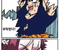 [말딸] 원기옥 모으는 트레이너.manhwa