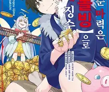 리볼빙의 무서운 점을 알려주는 만화