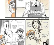 제과부 남학생과 낯을 가리는 여학생 만화