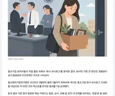 중소기업 퇴사 이유 브이로그 분석