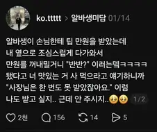 알바가 티배깅함