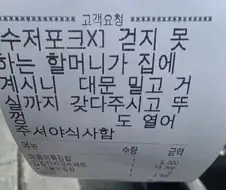 배달요청사항 레전드