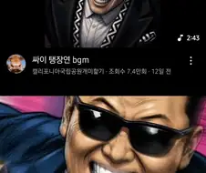 탱장연 밈 때문에 싸이도 덩달아 밈화 되고 있는거 같은데