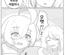 블루아카)핫산) 호시노가 오빠라고 불러주는.manga