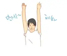 암컷 때껄룩 씻기려는 만화.Manwha