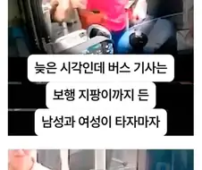 버스 승차 거부 당하는 줄 안 외국인 관광객들.jpg