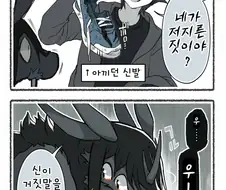 번역) 재앙신과 아끼던 신발.manhwa