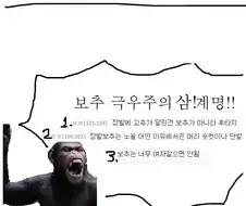 보추 어이없는 점.manhwa