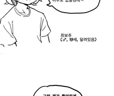 헬창여자와 보추남자 만화.manhwa