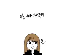 키 작은 여친 놀리는 manhwa