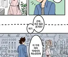 디지몬) 태일이랑 미나가 선물 고르는 만화.manhwa