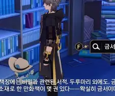스타레일) 누가 학교에 이상성욕 만화 가져왔어