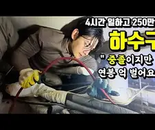 부산에서 하수구 뚫는 흔한 사장님.