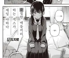 음침한 애들끼리 하는 ㅅㅅ가 제일 야하다.manhwa