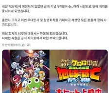 케로로 무대인사 중지.jpg