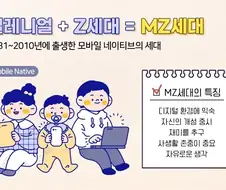 MZ세대 표현이 존나 웃기긴 했음
