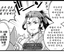 어떤 게임 캐릭터가 말하는 최애캐에 대한 논설.manwha