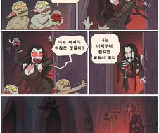 21세기 무시무시한 흡혈귀의 일상.Manhwa