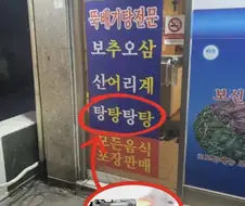 뚝배기 탕 전문점