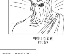 그리스에서 재판받는 만화.manhwa
