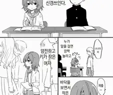 소심한 여자아이가 신경쓰이는 manhwa.
