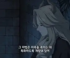 프리렌) 마족 절대로 죽인다 바바