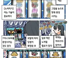 파칭코 아가씨 파치슬롯 해설편 - 성실하게 살기 싫은건가요.Manhwa