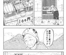 일본 시골의 무인판매소.Manga