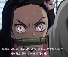 귀멸의칼날) 겁쟁이 근친이네