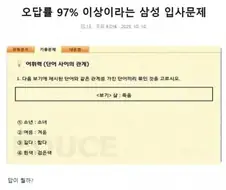 오답률97% 삼성입사문제