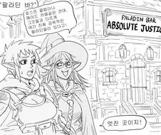 엘프들이 팔라딘바 가는.manhwa