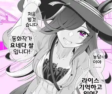 말딸, 핫산)졸업 후에 다시 만난 라이스.manhwa