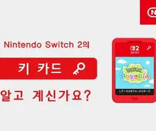 처음에는 존나 욕했던 닌텐도 포맷