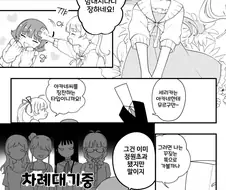@) 아카네를 칭찬하는 세리카 만화