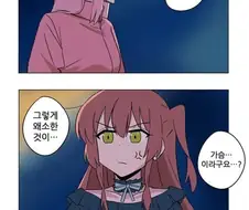 봇치야 그게 무슨 소리니..?
