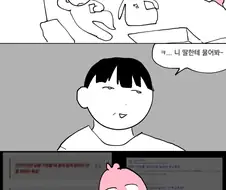 오타쿠...? 오타쿠가 무슨 뜻이야? .manwha