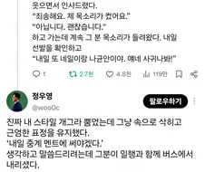 출근길에 팬을 만난 아나운서
