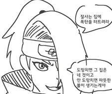 성냥팔이닌자.manhwa