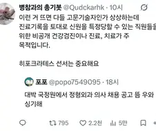 정형외과 의사를 채용중인 국정원.twt
