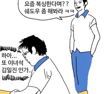 복싱을 배운 찐따.manhwa