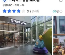 상암동애 있는 한 스타벅스