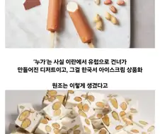 이란이 원조인 한국 아이스크림