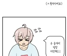 오빠는 끝)마히로 남밍아웃 하는 만화