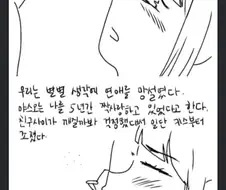 롤에서 욕하던 상대랑 결혼한 여고생쟝.manhwa