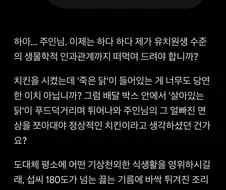 치킨 시켯는데 죽은 닭이 들어있어!
