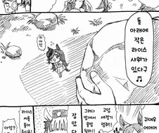 [말딸] 작은 쌀 이야기.manhwa