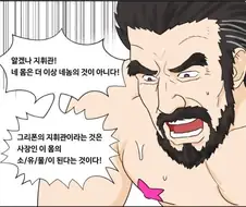 소전 지휘관의 근육통을 풀어주는 만화